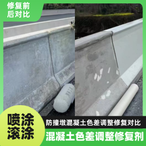 陇西工程人必看！混凝土色差“面子难题”，一招修复不返工